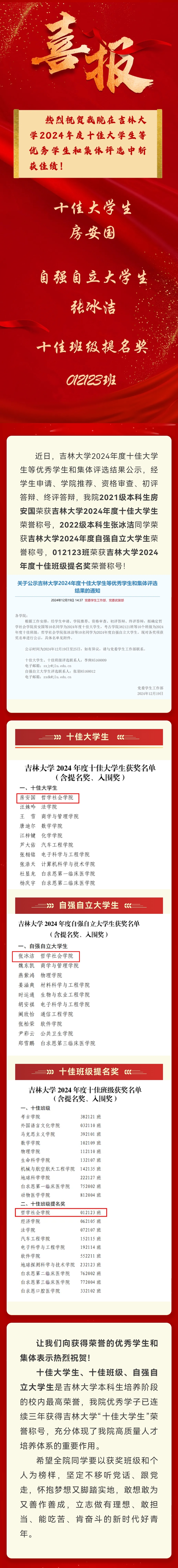 喜报 | 我院在吉林大学2024年度十佳大学生等优秀学生和集体评选中斩获佳绩！